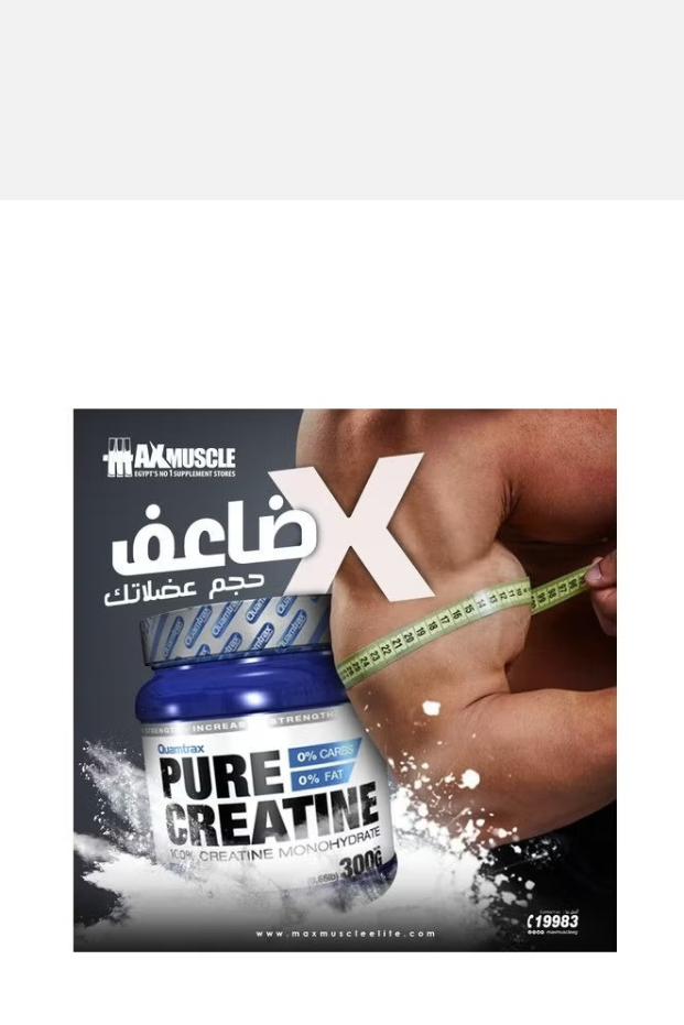 Quamtrax Pure Creatine 300g, 100 Servings